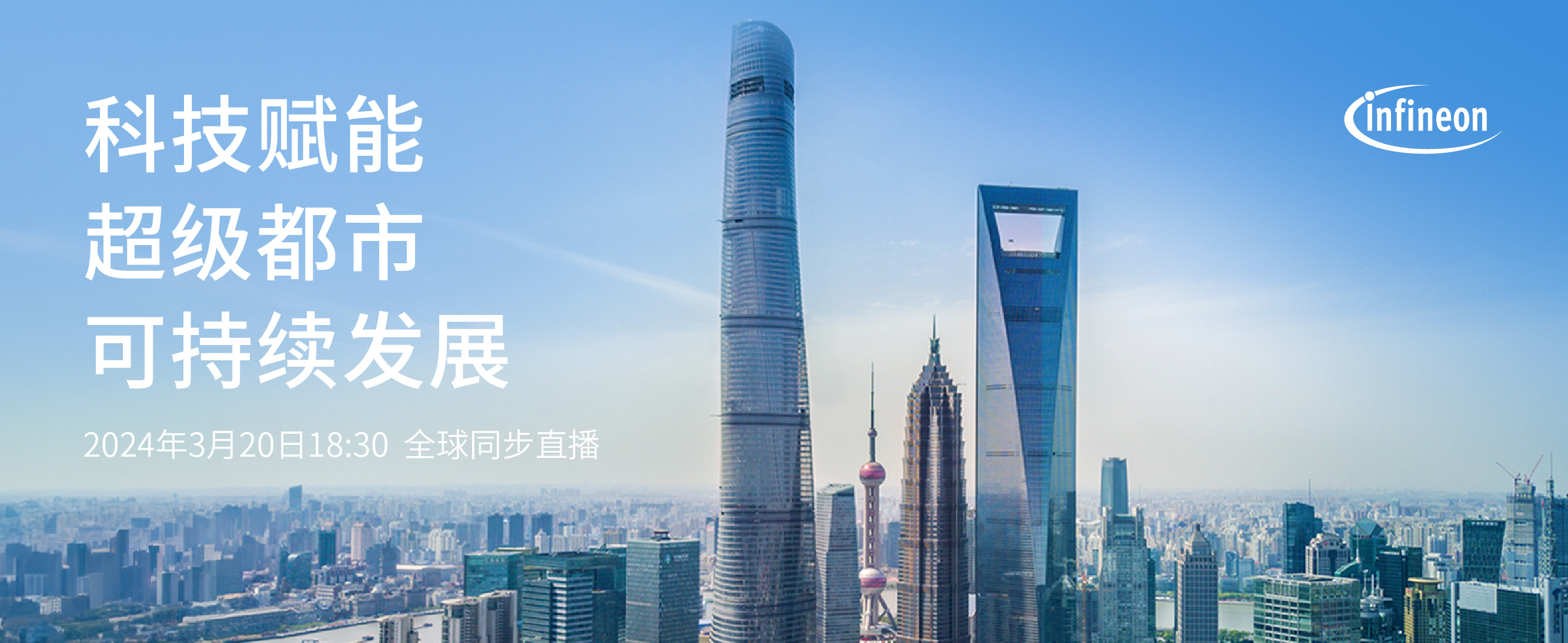 「tech for」2024年3月20日上海站：从水泥丛林到绿色宜都   科技赋能超级都市可持续发展